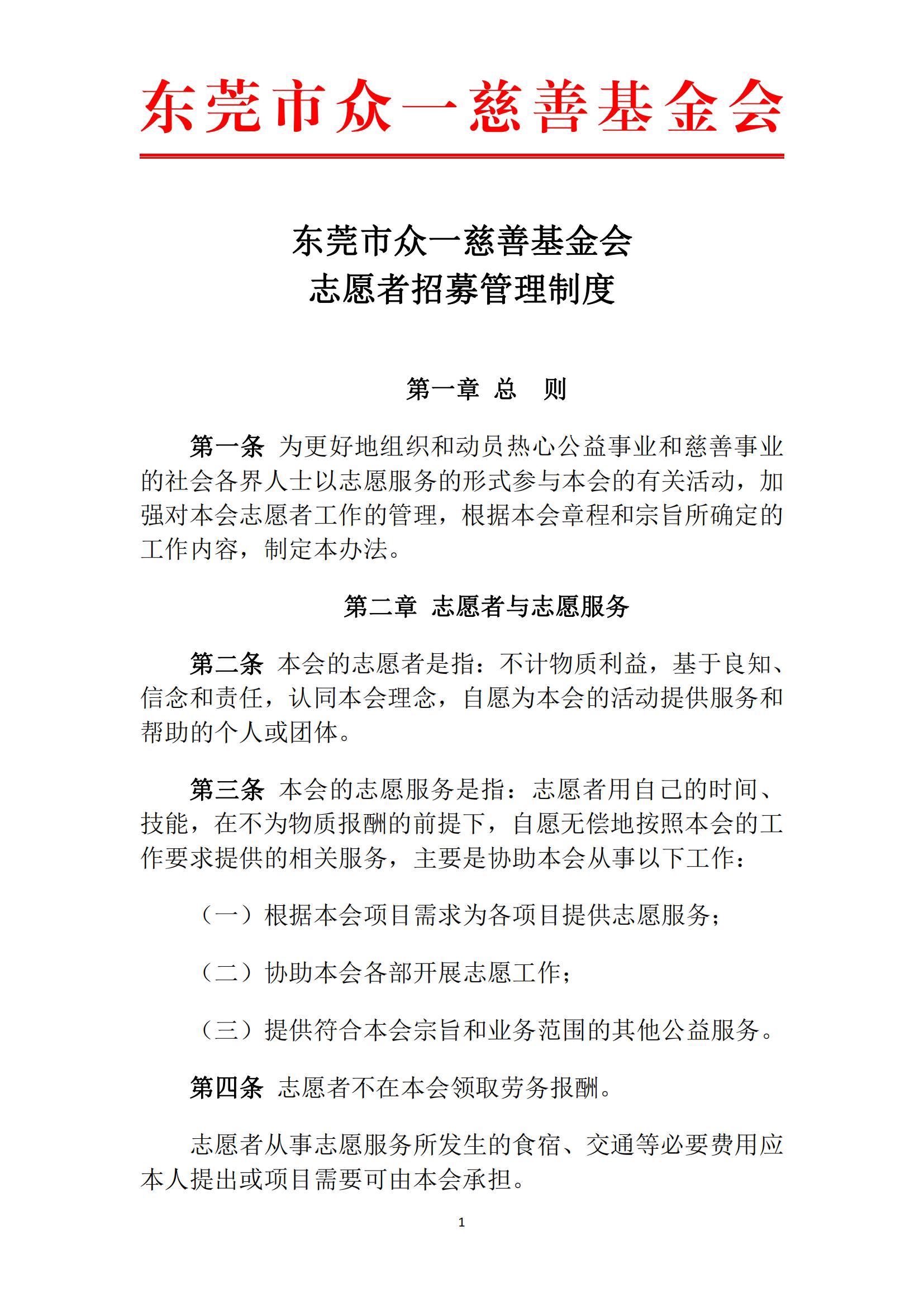 1 志愿者招募制度_00.jpg