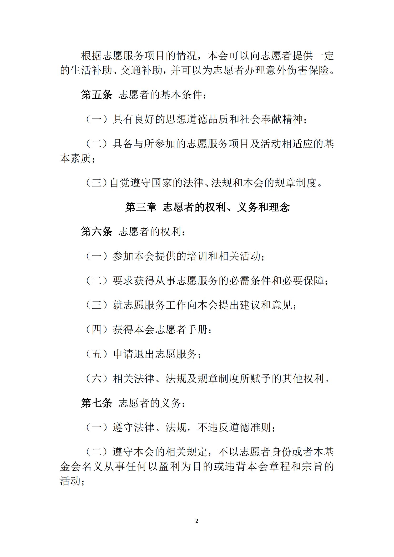 1 志愿者招募制度_01.jpg