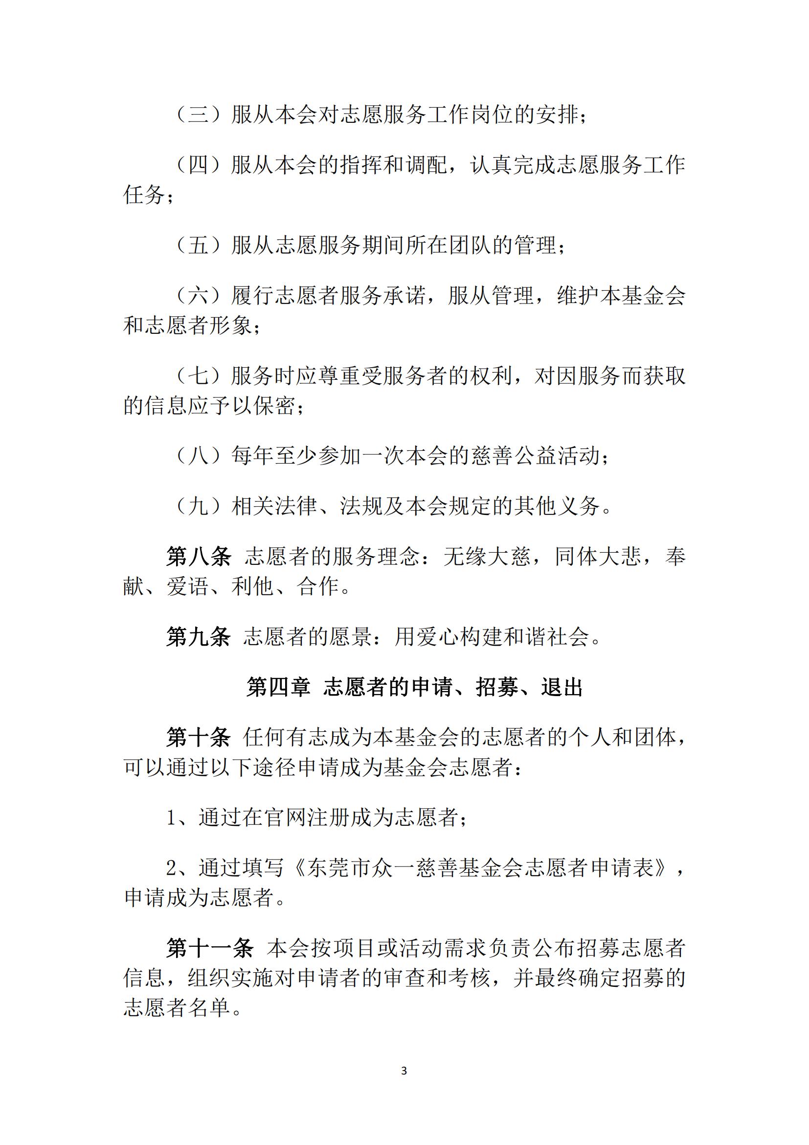1 志愿者招募制度_02.jpg