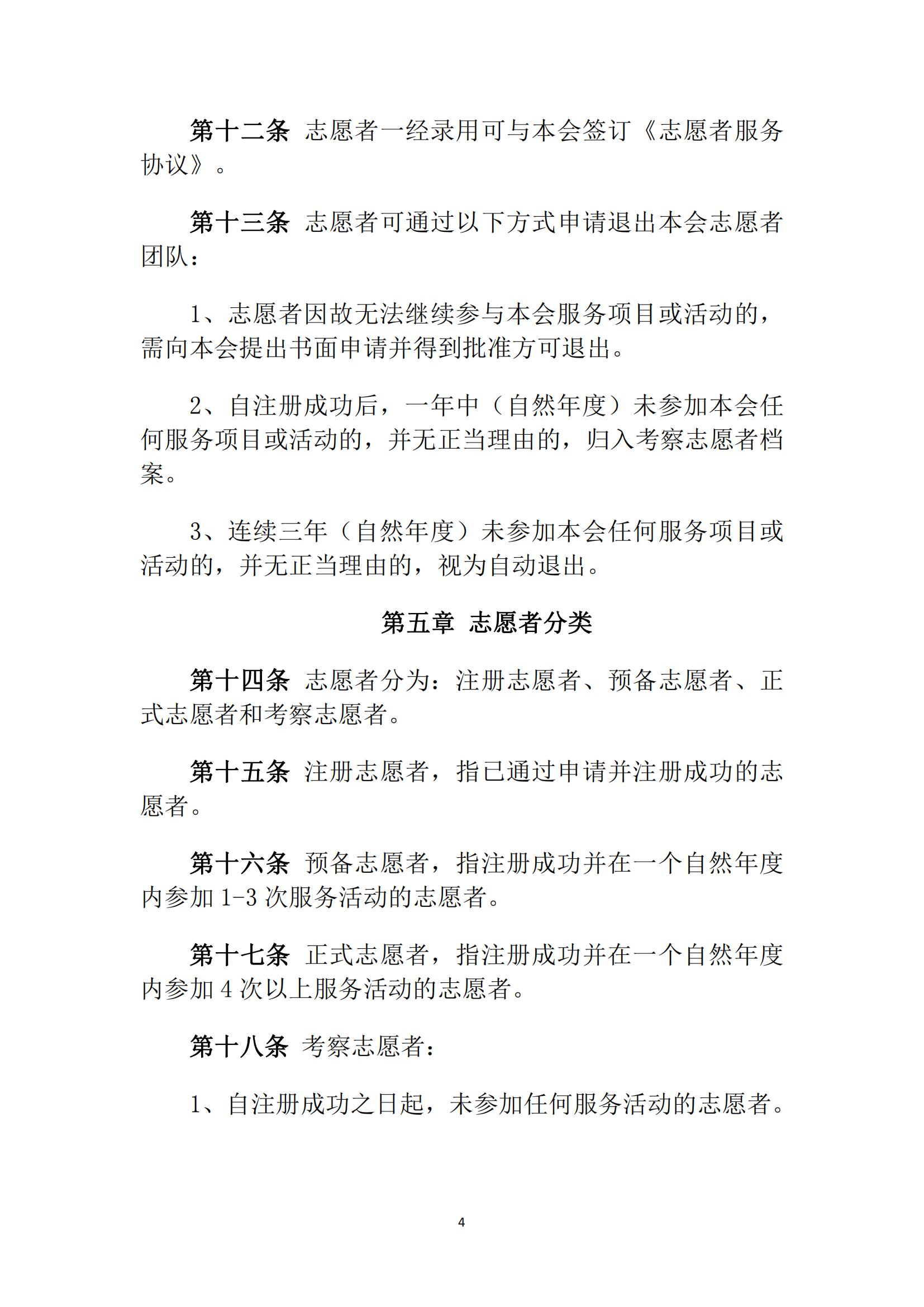 1 志愿者招募制度_03.jpg