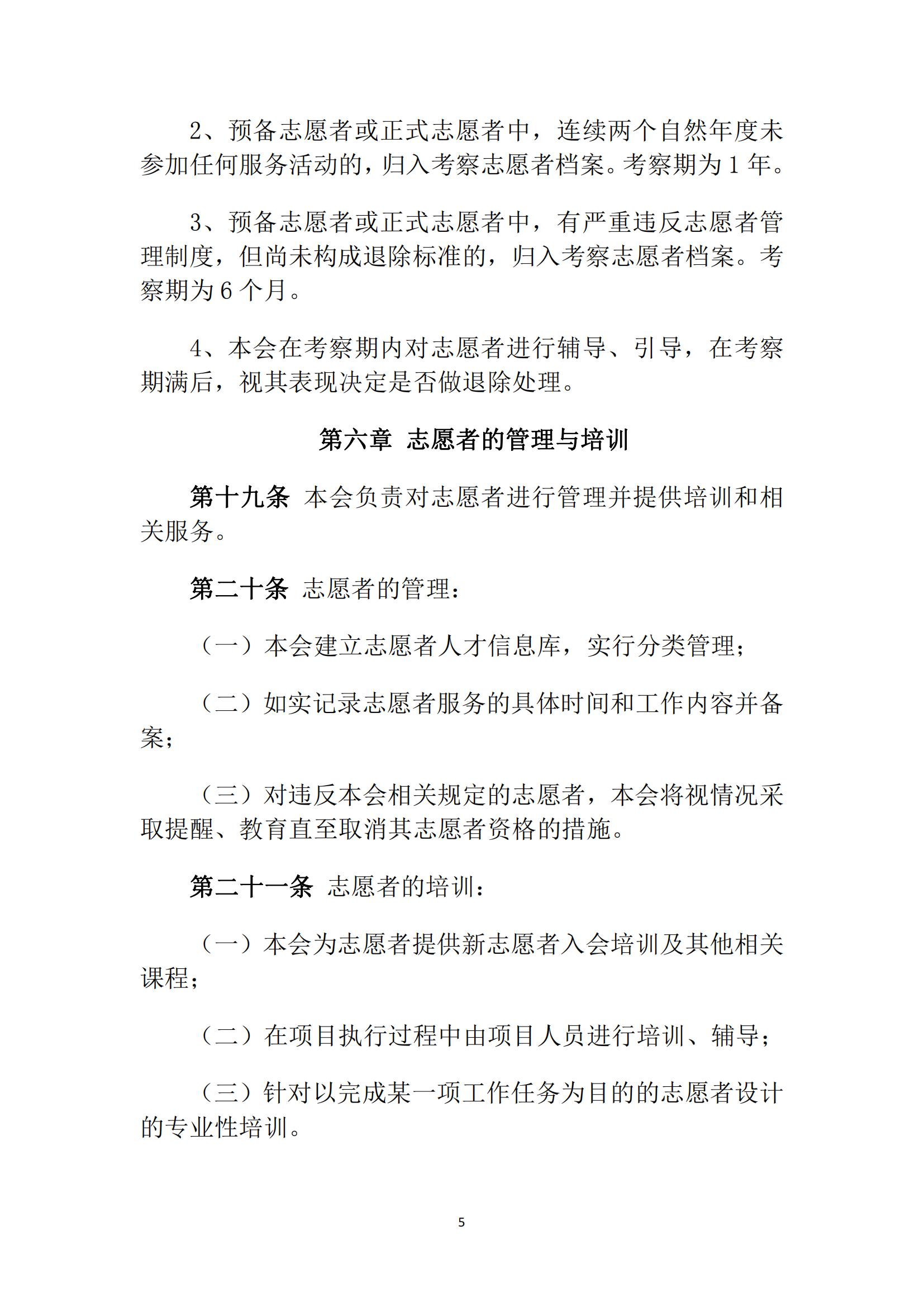 1 志愿者招募制度_04.jpg