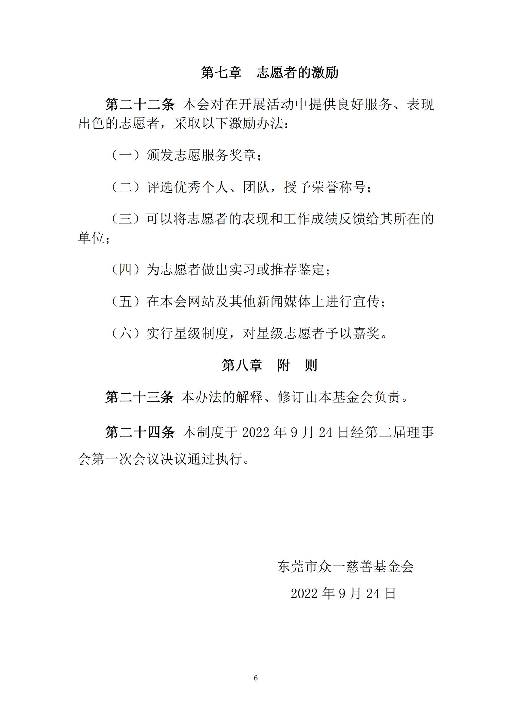 1 志愿者招募制度_05.jpg