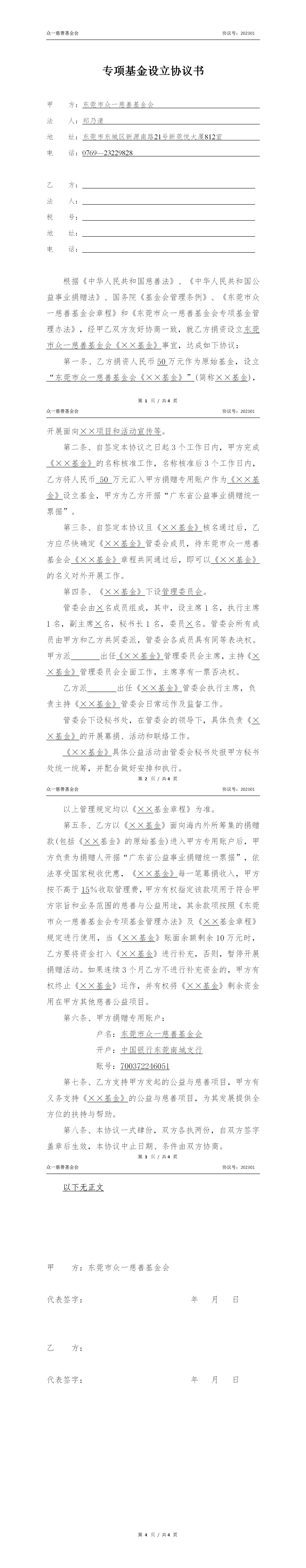 2 专项基金设立协议书_01.jpg