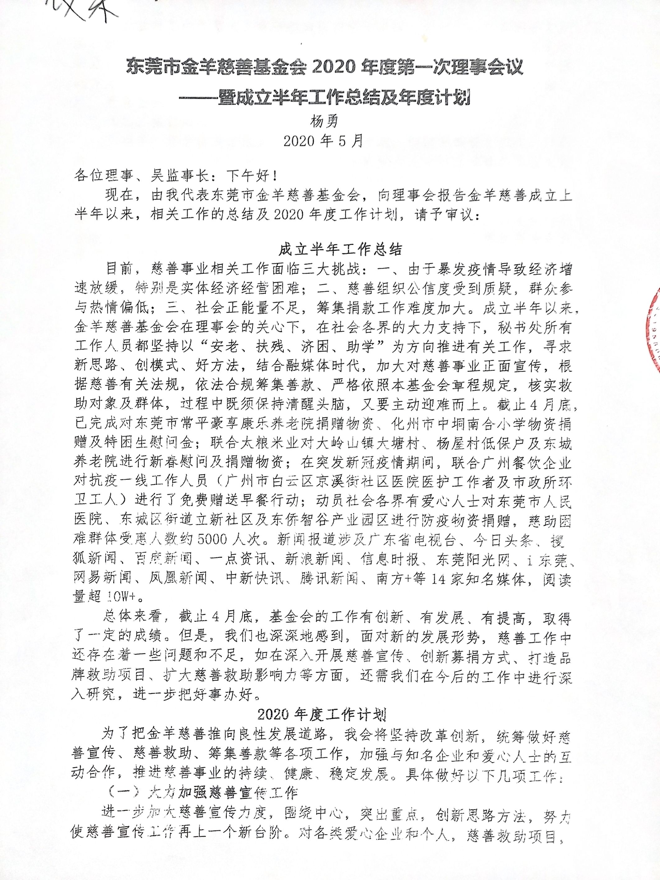成立半年工作总结1(1).jpg