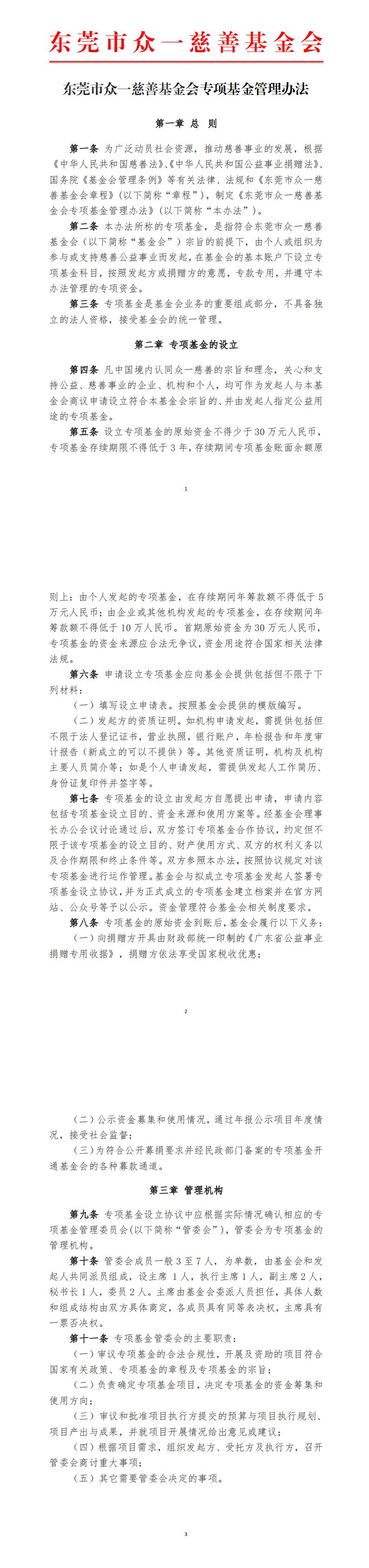 专项基金管理办法1.jpg