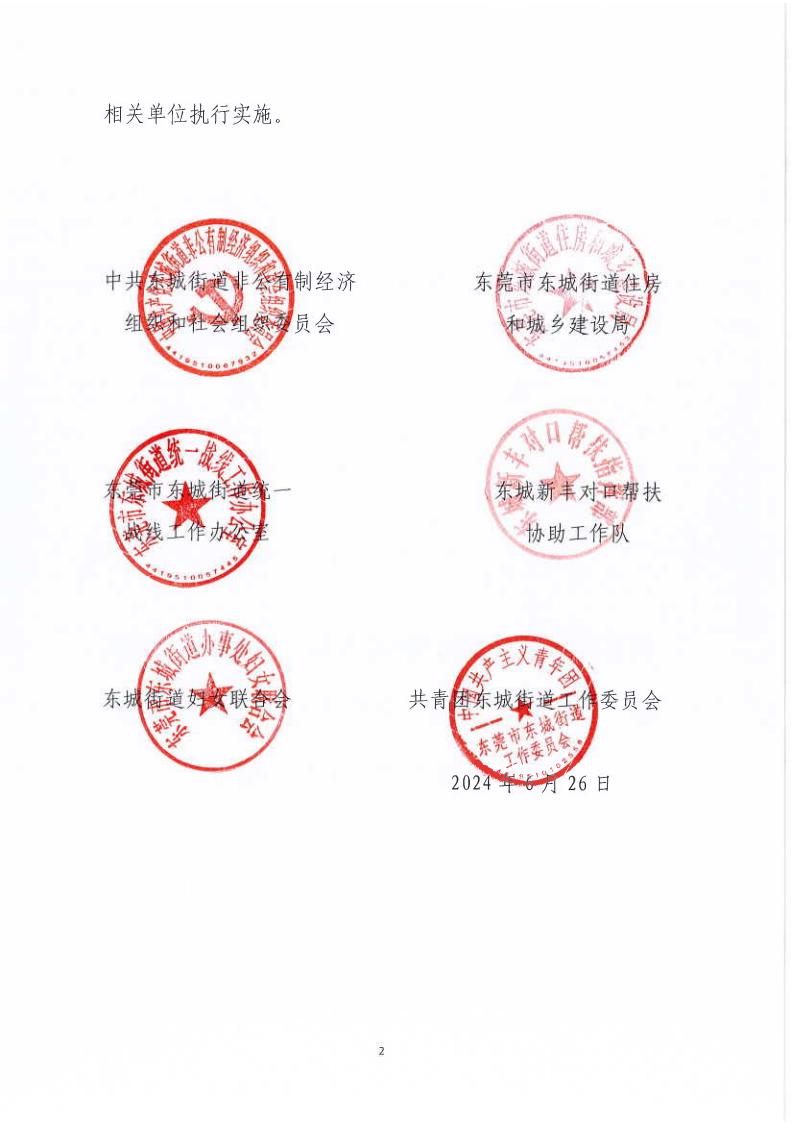 关于印发《党建引领百千万，公益同行谱新篇——东城“两新”党委助力“百千万工程”党建公益活动方案》的通知_01.jpg