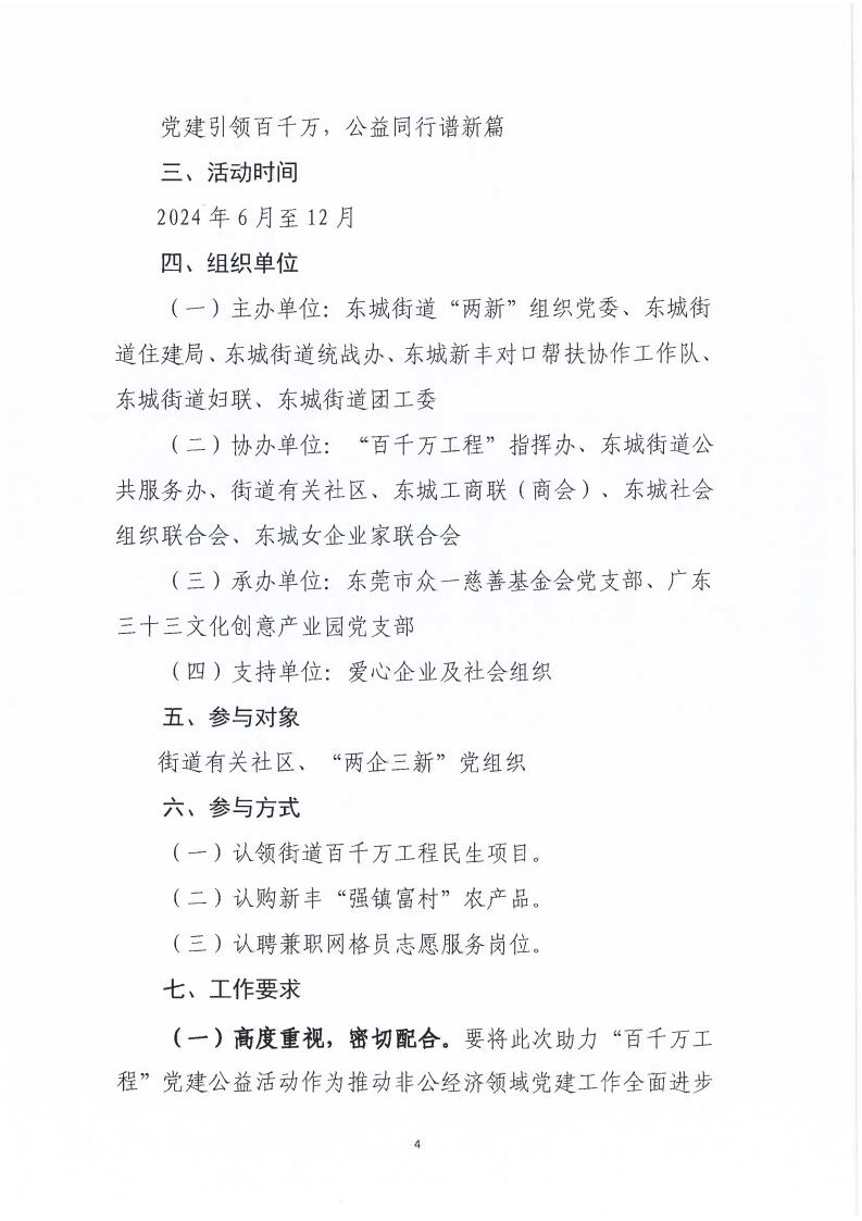 关于印发《党建引领百千万，公益同行谱新篇——东城“两新”党委助力“百千万工程”党建公益活动方案》的通知_03.jpg