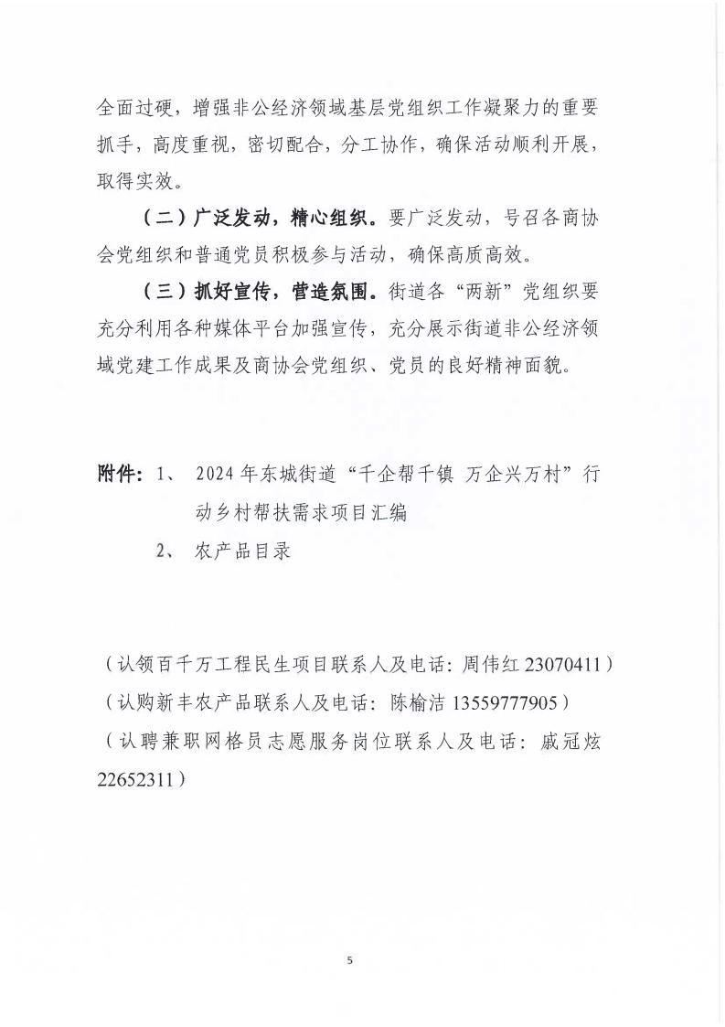 关于印发《党建引领百千万，公益同行谱新篇——东城“两新”党委助力“百千万工程”党建公益活动方案》的通知_04.jpg