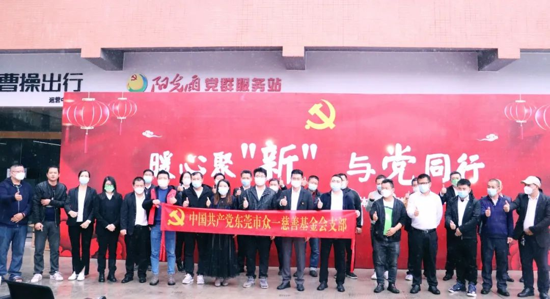 1 东城“两新”党委携手众一慈善党支部开展“暖心聚‘新’·与党同行”慰问活动.png