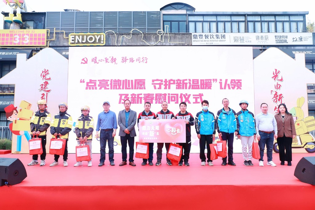 5 众一慈善党支部开展新春送温暖慰问活动,为新就业群体派发新春慰问品.jpg