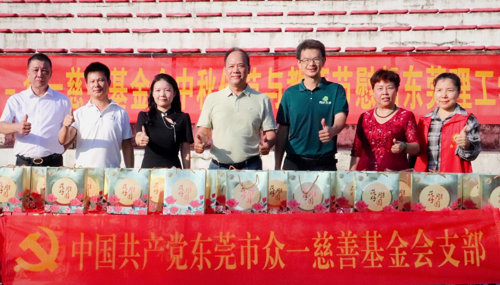 4 众一慈善党支部中秋佳节与教师节慰问东莞理工学院师生.jpg